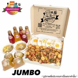 โปร ผัดกะเพราหมูสับ ไฟลุกหอมกลิ่นกะทะเหล็ก ไซส์ JUMBO ชวนเพื่อน 6 คน