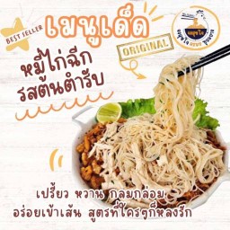 หมี่ไก่ฉีกจงสุขใจ