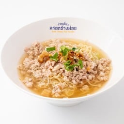 ก๋วยเตี๋ยวหมูสับล้วน