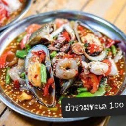 เยยกระทำ ยำกระเทย