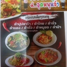 เจ้อรครัวอีสานพาแซ่บ🌶️