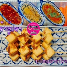 เต้าหู้ปลา