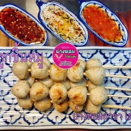 ลูกชิ้นหมู