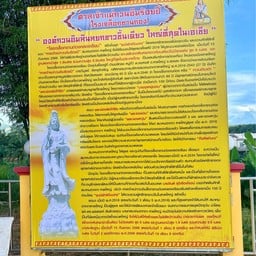 ศาลเจ้าแม่กวนอิม 100 ปี ปลัดธง หาดใหญ่