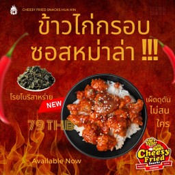 [อร่อยซ่ากับโค้ก] ข้าวไก่กรอบ ซอสหม่าล่า !!! (Mala Crispy Chicken with Jasmine Rice) +  โค้ก ออริจินัล (กระป๋อง) 