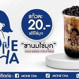 โมเน่ ชา สาขาบ้านบ่อ