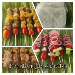 หมูปิ้ง