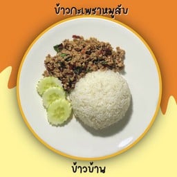 ข้าวบ้าน(กะเพรา)-เกือบตามสั่ง