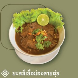 บะหมี่เนื้อน่องลายตุ๋น