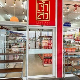 เจ้าสัว  ปตท.พระราม 2 พัฒนา กม.72