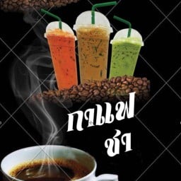 ชากาแฟสถานีริมทาง
