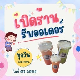 สตอเบอรี่นมสดชาเขียว