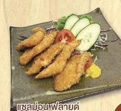 แซลม่อนทอด(แซลม่อน ฟลายด์)