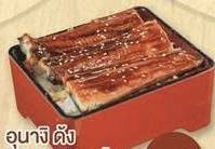 อุนางิ ด้ง