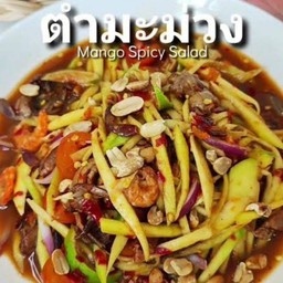 ตำมะม่วงปลากรอบ