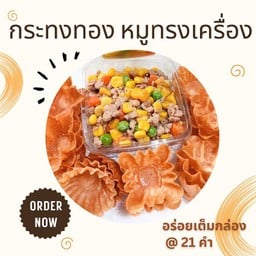 บ้านตั้งหวังกระทงทอง
