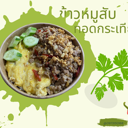 ข้าว หมูสับทอดกระเทียม