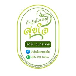 น้ำวุ้นใบเตยสุขใจ