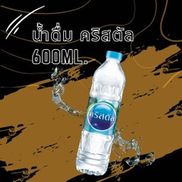 น้ำดื่ม คริสตัล 600ml.