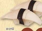 เป่าฮื่อ ซูชิ(อะวาบิ)(1คำ)