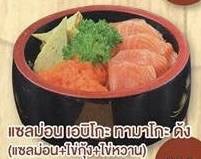 แซลม่อน ทามาโกะ เอบิโกะ ด้ง