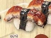 ปลาไหล ซูชิ(อุนางิ)(1คำ)