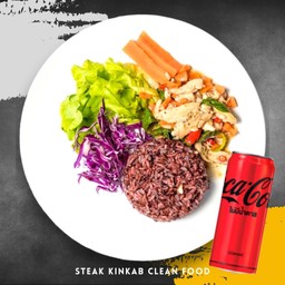 [อร่อยซ่ากับโค้ก] ข้าวสเต็กไก่ผัดกะเพรา สูตรคลีน + โค้กไม่มีน้ำตาล (กระป๋อง)