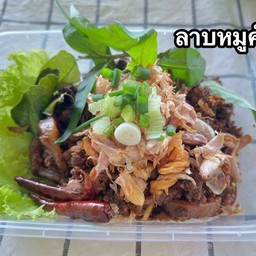 ลาบหมูคั่ว