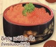 อิคุระ เอบิโกะ ด้ง