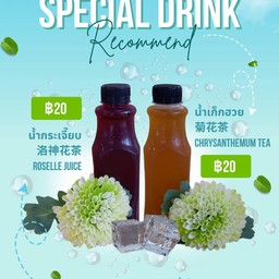 น้ำเก็กฮวย