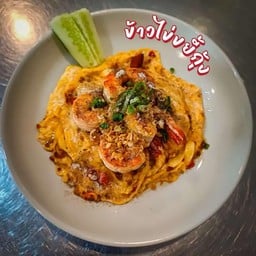 ข้าวไข่ขยี้กุ้ง