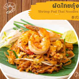 ผัดไทยกุ้งสด