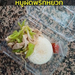 ข้าวหมูผัดพริกหยวกก