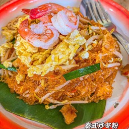 ผัดไทยวุ้นเส้นกุ้งสด