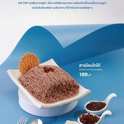 บิงซูสายไหมโกโก้