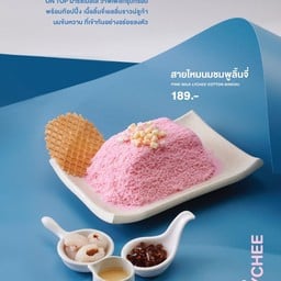 สายไหมนมชมพูลิ้นจี่