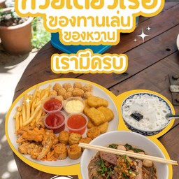 อร่อยซ่ากับโค๊ก Family Set