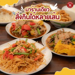 อร่อยซ่ากับโค๊ก แซ่บไฟลุก