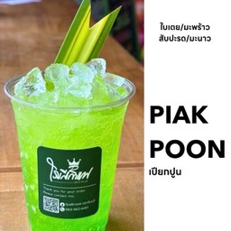 เปียกปูน