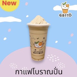 กาแฟโบราณปั่น