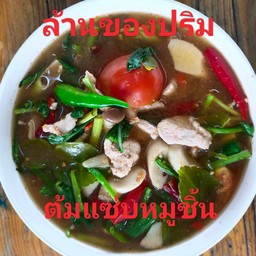 ต้มแซ่บหมูชิ้น