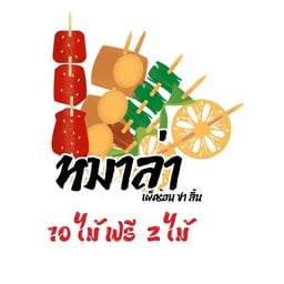 หม่าล่าพาเพลิน - รังสิต