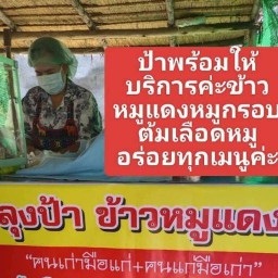 ร้านHappyลูกชิ้นปิ้ง&ของทานเล่น สาขาบ้านกล้วยไทรน้อย