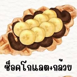 ลูกชิ้นทอดอาม่า