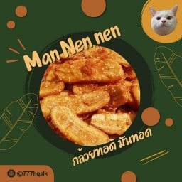 Man Nen nen (กล้วยทอด-มันทอด-ขนมไข่เต่า) ติดข้างปั๊มน้ำมันบางจากปางค่าทางมาบิ๊กซี(ร้านจิรวัฒน์ผ้าใบ-เต๊นท์ เบาะ งานเหล็กทุกชนิด)