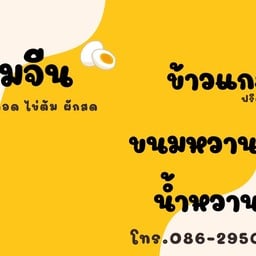 ครัวแล้วแต่แอ๋ว