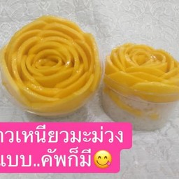 ข้าวเหนียวมะม่วงคัพเค้กดอกไม้ไซส์ S