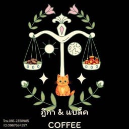 ฎีกา & แบล็ค-coffee