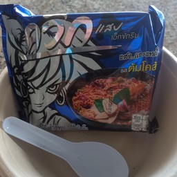 ไวไว ต้มโคล้ง