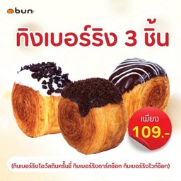 Set ทิมเบอร์ริง 3 ชิ้น